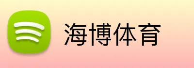 海博体育 Logo
